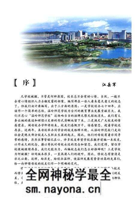 《温岭师范学校校志(1935-2009)》.pdf电子版_浙江省志预览图4