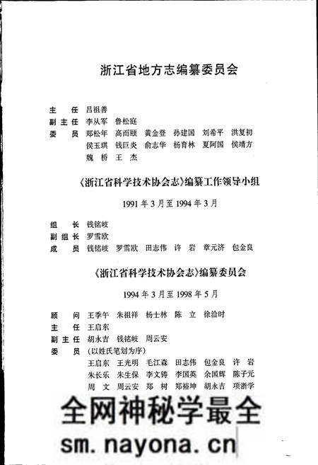 《浙江省科学技术协会志》.pdf电子版_浙江省志预览图3 《浙江省科学技术协会志》.pdf电子版_浙江省志预览图3