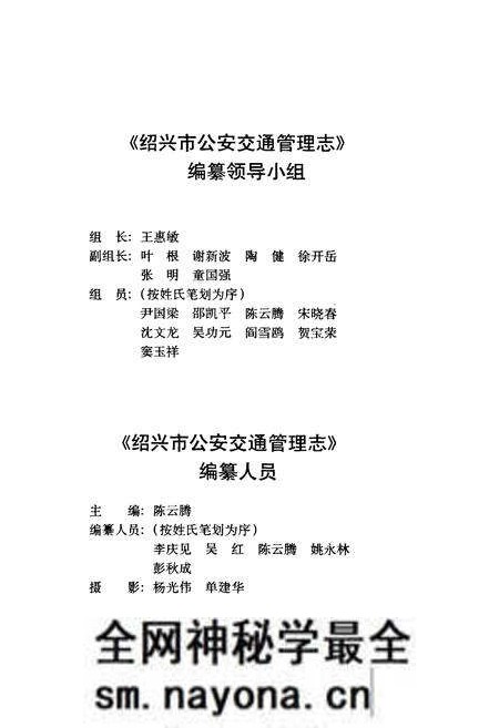 《绍兴市公安交通管理志》.pdf电子版_浙江省志预览图2