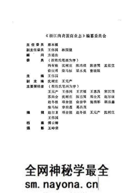 《浙江肉禽蛋商业志》.pdf电子版_浙江省志预览图2 《浙江肉禽蛋商业志》.pdf电子版_浙江省志预览图2