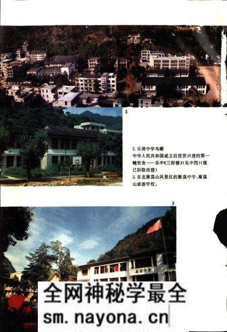 《乐清县教育志》.pdf电子版_浙江省志预览图4 《乐清县教育志》.pdf电子版_浙江省志预览图4