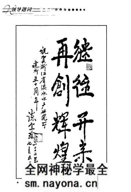 《浙江省淡水水产研究所志(1952-2001)》.pdf电子版_浙江省志预览图3