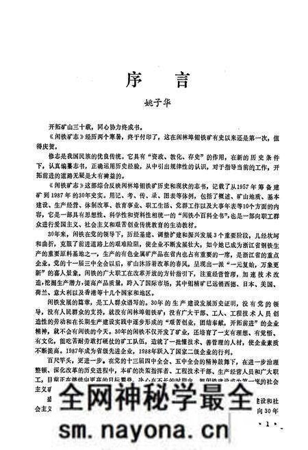 《闲铁矿志》.pdf电子版_浙江省志预览图3 《闲铁矿志》.pdf电子版_浙江省志预览图3