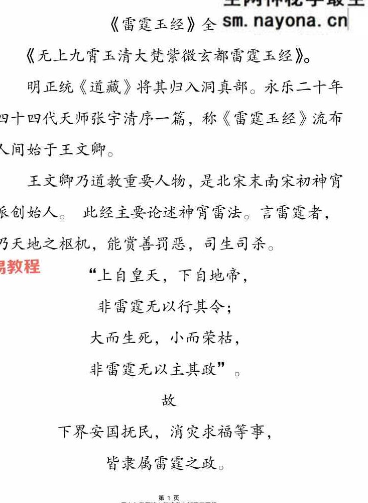 神霄典籍 无上九霄玉清大梵紫微玄都雷霆玉经pdf