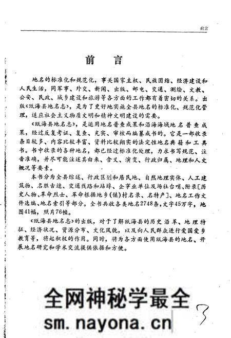 《浙江省瓯海县地名志》.pdf电子版_浙江省志预览图4 《浙江省瓯海县地名志》.pdf电子版_浙江省志预览图4