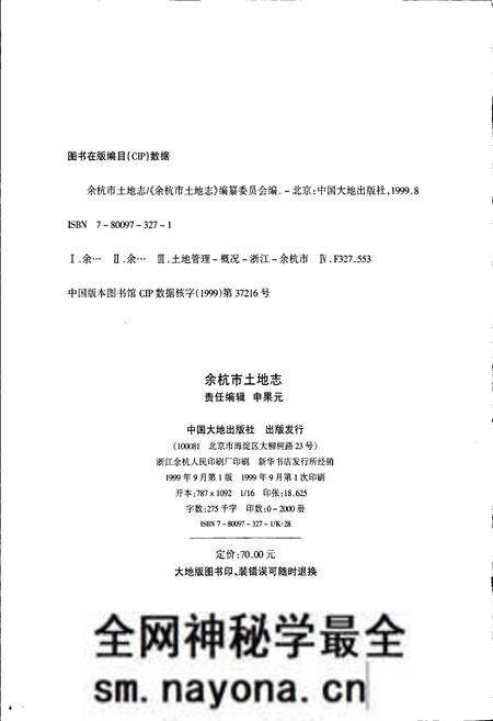 《余杭市土地志》.pdf电子版_浙江省志预览图3 《余杭市土地志》.pdf电子版_浙江省志预览图3