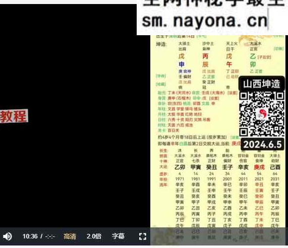 吴端阳国学八字课视频72集