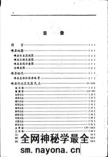 《嵊县地名志》.pdf电子版_浙江省志预览图5 《嵊县地名志》.pdf电子版_浙江省志预览图5