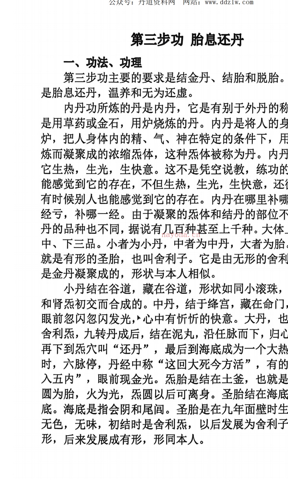 王重阳金丹大道真一功64页电子版 ：