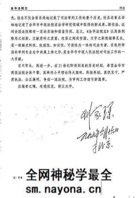 《金华法院志》.pdf电子版_浙江省志预览图5 《金华法院志》.pdf电子版_浙江省志预览图5