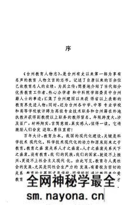 《台州教育人物志》.pdf电子版_浙江省志预览图4
