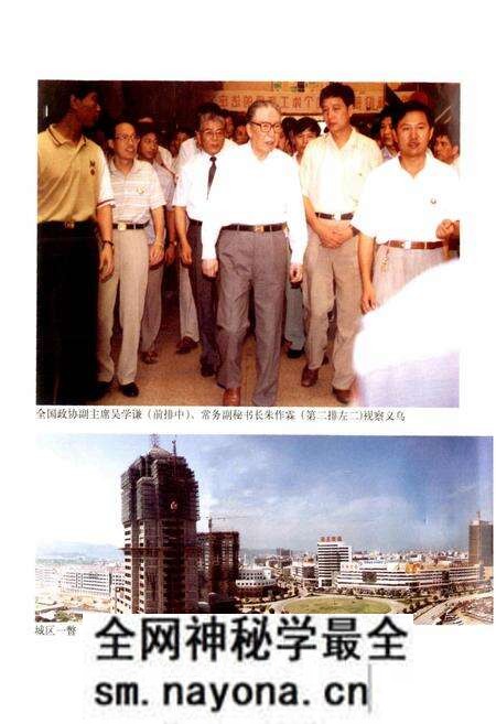 《义乌市政协志》.pdf电子版_浙江省志预览图5 《义乌市政协志》.pdf电子版_浙江省志预览图5