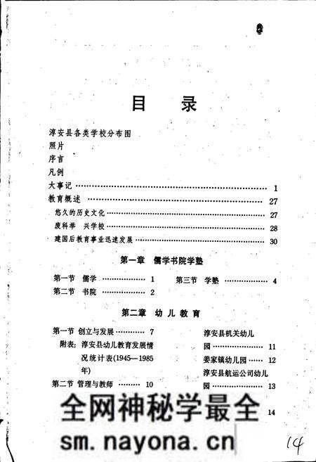 《淳安县教育志》.pdf电子版_浙江省志预览图2
