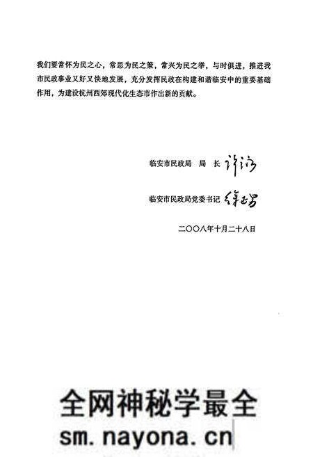 《临安市民政志》.pdf电子版_浙江省志预览图5 《临安市民政志》.pdf电子版_浙江省志预览图5
