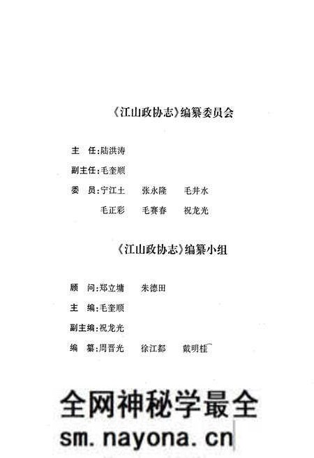 《江山政协志》.pdf电子版_浙江省志预览图2 《江山政协志》.pdf电子版_浙江省志预览图2