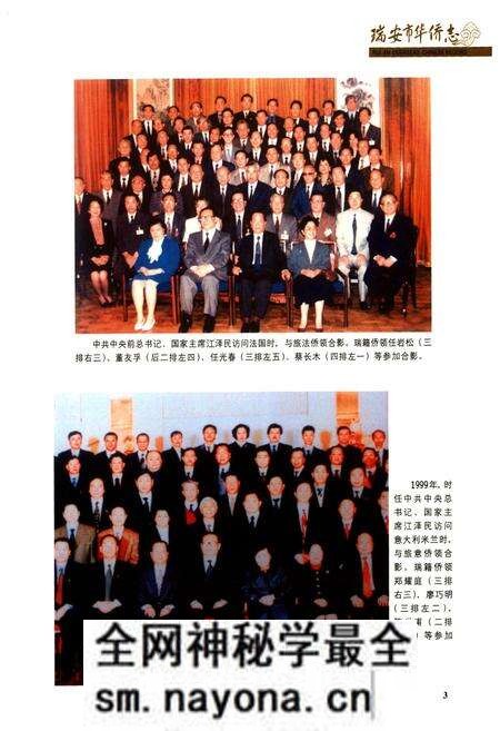 《瑞安市华侨志》.pdf电子版_浙江省志预览图5 《瑞安市华侨志》.pdf电子版_浙江省志预览图5