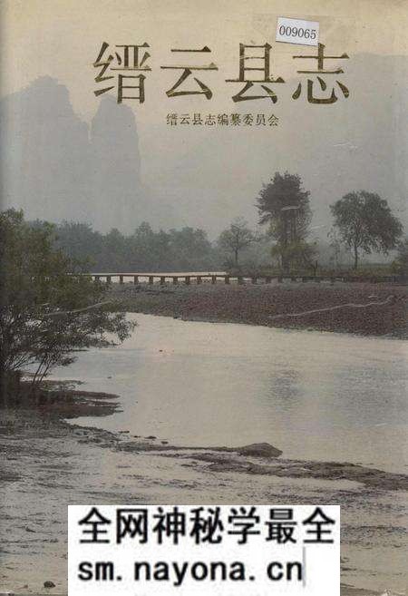 《缙云县志》.pdf电子版_浙江省志预览图 《缙云县志》.pdf电子版_浙江省志预览图
