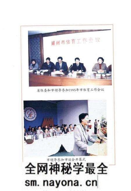 《湖州市体育志》.pdf电子版_浙江省志预览图5 《湖州市体育志》.pdf电子版_浙江省志预览图5