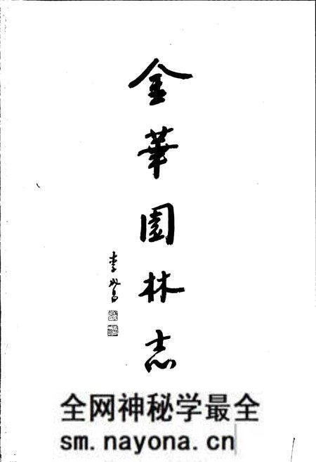 《金华园林志》.pdf电子版_浙江省志预览图1 《金华园林志》.pdf电子版_浙江省志预览图1
