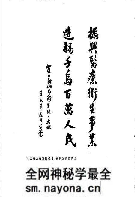 《舟山市卫生志》.pdf电子版_浙江省志预览图5