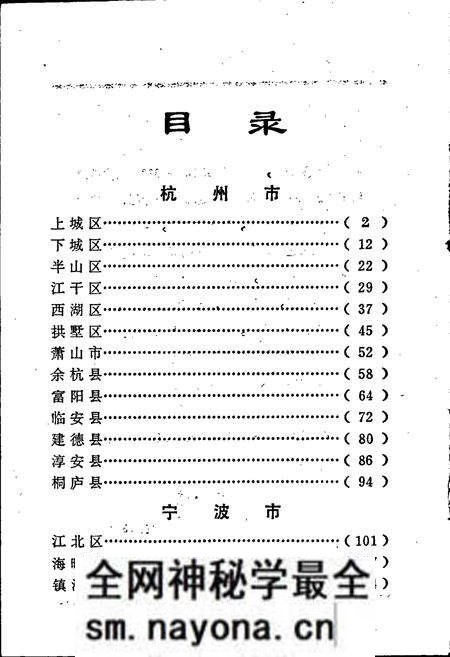 《新县志》.pdf电子版_浙江省志预览图4 《新县志》.pdf电子版_浙江省志预览图4
