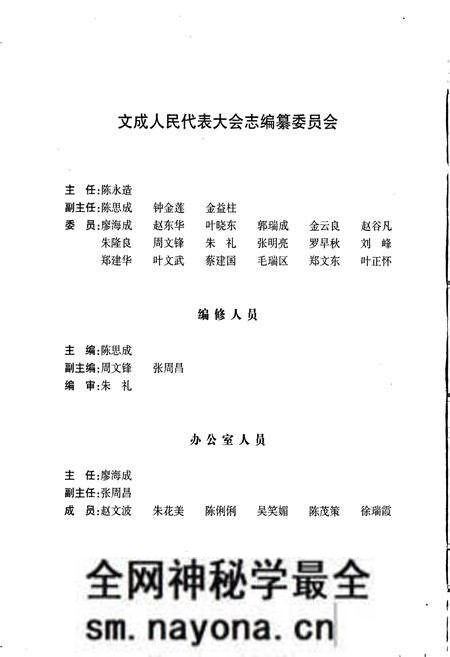 《文成人民代表大会志》.pdf电子版_浙江省志预览图2