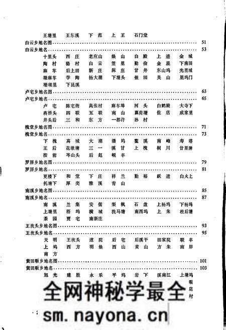 《浙江省东阳县地名志》.pdf电子版_浙江省志预览图4