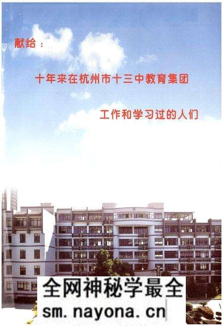 《杭州市十三中教育集团校志(2000-2010)》.pdf电子版_浙江省志预览图1 《杭州市十三中教育集团校志(2000-2010)》.pdf电子版_浙江省志预览图1