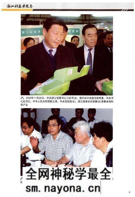 《浙江科技学院志(1980-2009)》.pdf电子版_浙江省志预览图5