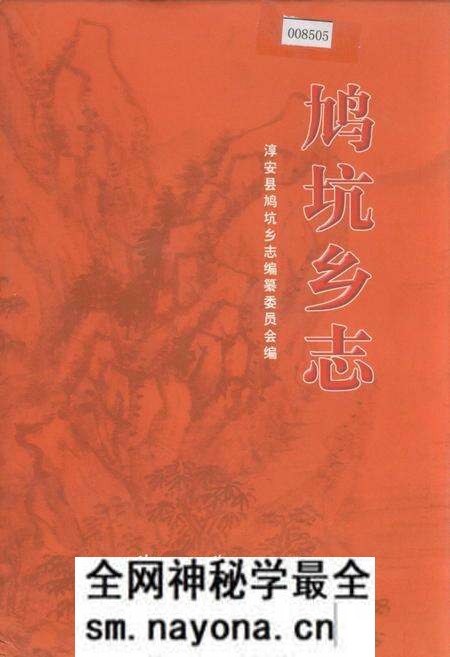 《鸠坑乡志》.pdf电子版_浙江省志预览图 《鸠坑乡志》.pdf电子版_浙江省志预览图