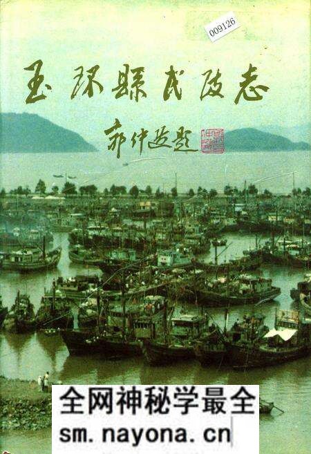 《玉环县民政志》.pdf电子版_浙江省志预览图