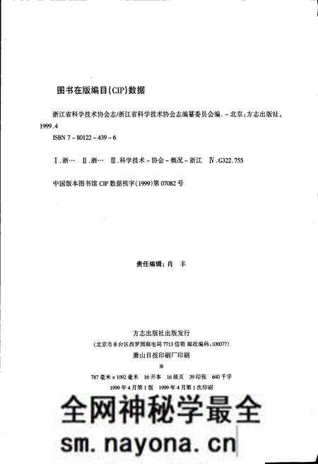 《浙江省科学技术协会志》.pdf电子版_浙江省志预览图2 《浙江省科学技术协会志》.pdf电子版_浙江省志预览图2