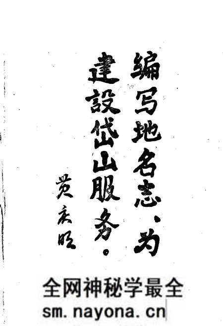 《浙江省岱山县地名志》.pdf电子版_浙江省志预览图4