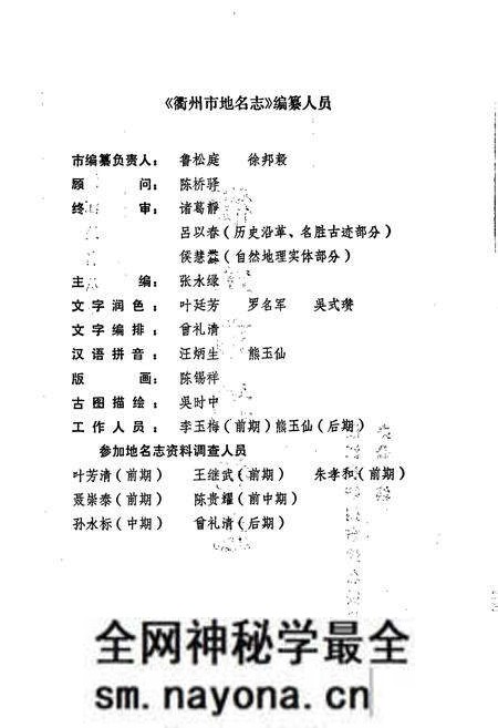《浙江省衢州市地名志》.pdf电子版_浙江省志预览图4 《浙江省衢州市地名志》.pdf电子版_浙江省志预览图4
