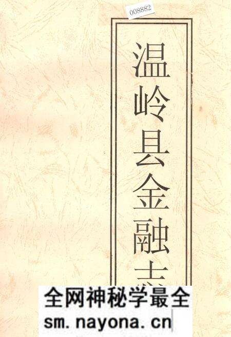 《温岭县金融志》.pdf电子版_浙江省志预览图 《温岭县金融志》.pdf电子版_浙江省志预览图