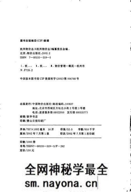 《杭州物价志》.pdf电子版_浙江省志预览图2