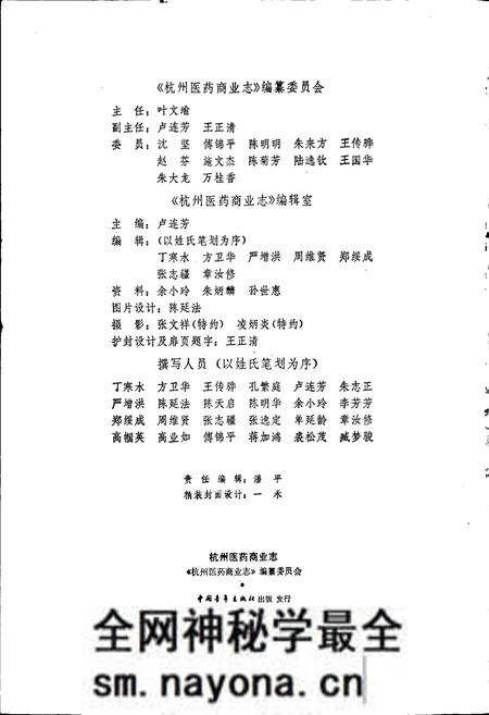 《杭州医药商业志》.pdf电子版_浙江省志预览图4 《杭州医药商业志》.pdf电子版_浙江省志预览图4
