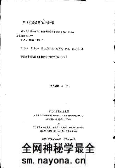 《浙江省丝绸志》.pdf电子版_浙江省志预览图2 《浙江省丝绸志》.pdf电子版_浙江省志预览图2