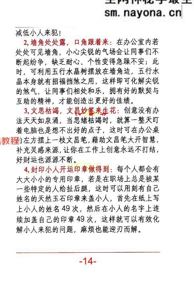 悟易斋-《风水开运化解布局》344页;彩色;400线;.pdf