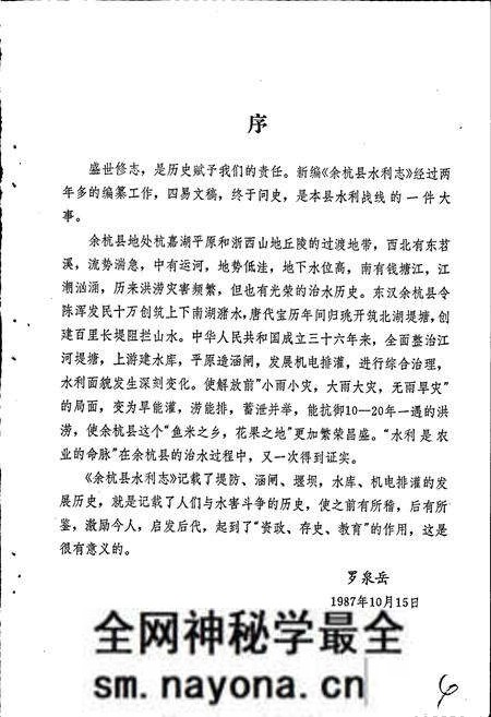 《余杭县水利志》.pdf电子版_浙江省志预览图5 《余杭县水利志》.pdf电子版_浙江省志预览图5