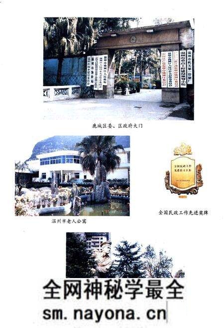 《鹿城区民政志》.pdf电子版_浙江省志预览图4 《鹿城区民政志》.pdf电子版_浙江省志预览图4