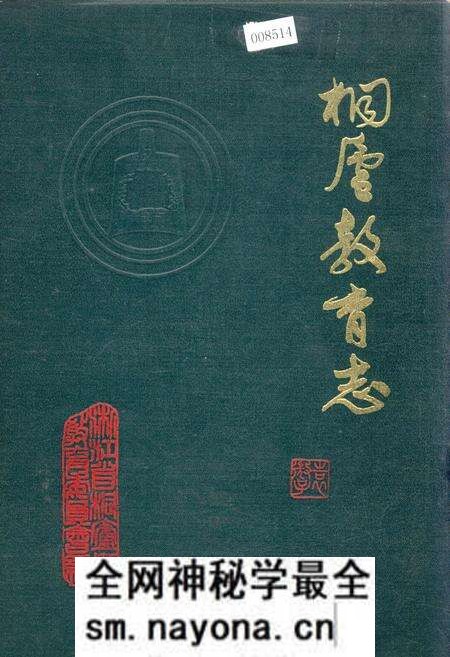 《桐庐教育志》.pdf电子版_浙江省志预览图 《桐庐教育志》.pdf电子版_浙江省志预览图