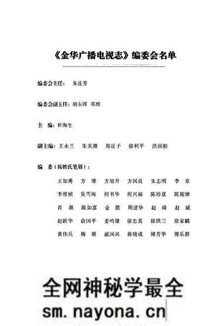 《金华广播电视志》.pdf电子版_浙江省志预览图2
