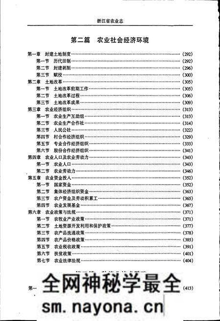 《浙江省农业志 下册》.pdf电子版_浙江省志预览图3