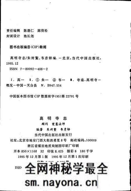 《高明寺志》.pdf电子版_浙江省志预览图2 《高明寺志》.pdf电子版_浙江省志预览图2