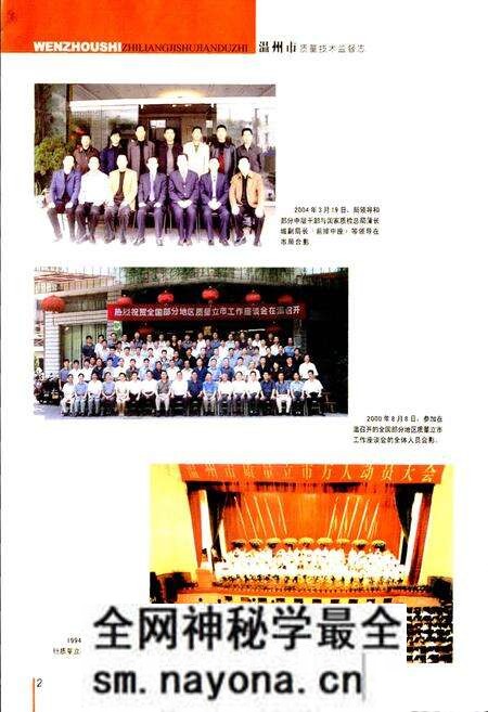 《浙江省质量技术监督志 温州卷 温州市质量技术监督志》.pdf电子版_浙江省志预览图4 《浙江省质量技术监督志 温州卷 温州市质量技术监督志》.pdf电子版_浙江省志预览图4
