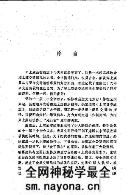 《上虞县交通志》.pdf电子版_浙江省志预览图2