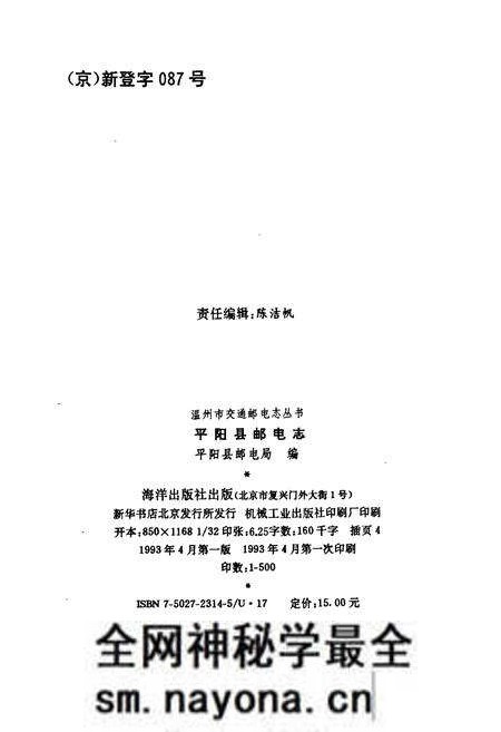 《平阳县邮电志》.pdf电子版_浙江省志预览图2 《平阳县邮电志》.pdf电子版_浙江省志预览图2