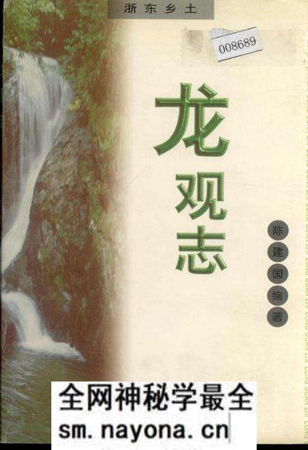 《龙观志》.pdf电子版_浙江省志预览图 《龙观志》.pdf电子版_浙江省志预览图
