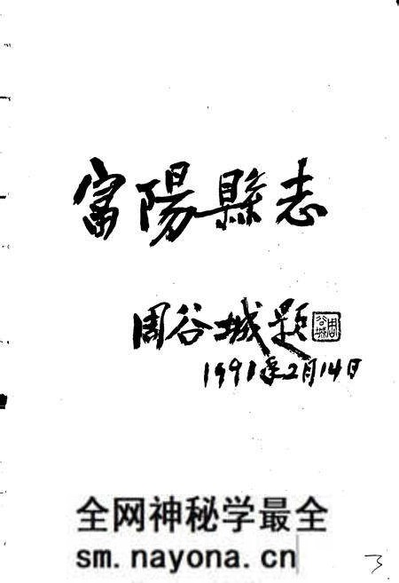《富阳县志》.pdf电子版_浙江省志预览图3